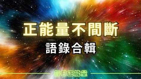 願望語錄|勵志語錄、座右銘、正能量語錄、激勵小語